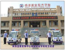 杨凌技术职业学校